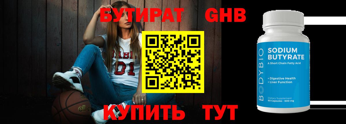 Бутират  БУТИРАТ оксибутират  Вход с VPN  Печора 