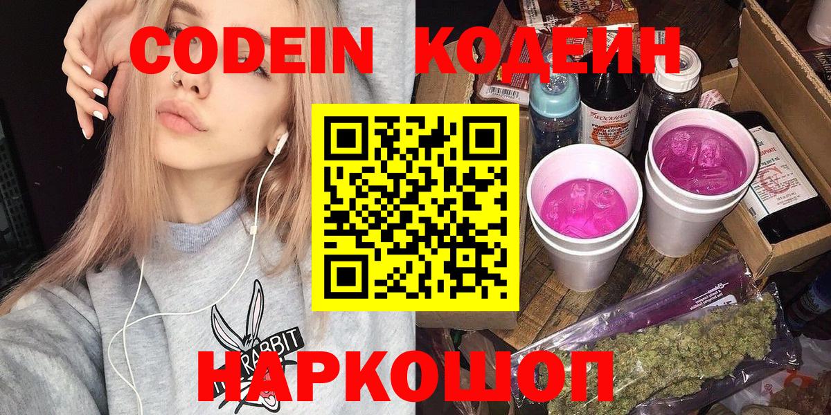 Кодеиновый сироп Lean Purple Drank Печора