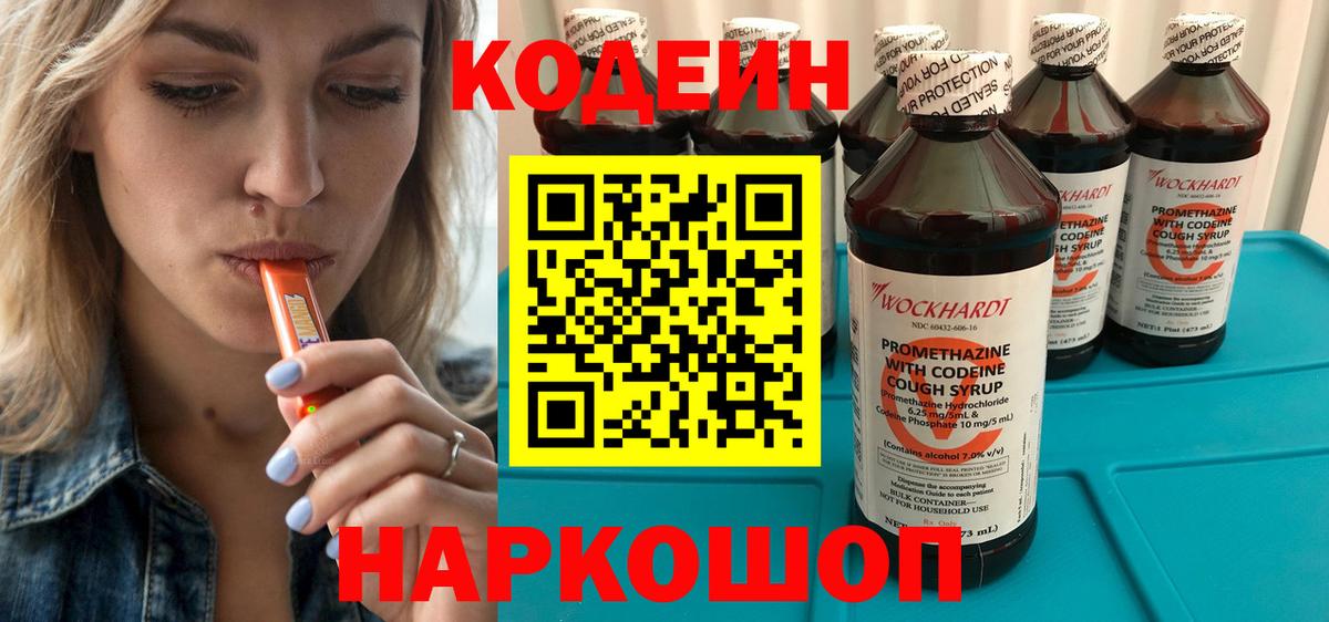 Кодеиновый сироп Lean Purple Drank  Codein Purple Drank  Вход с VPN  Печора 